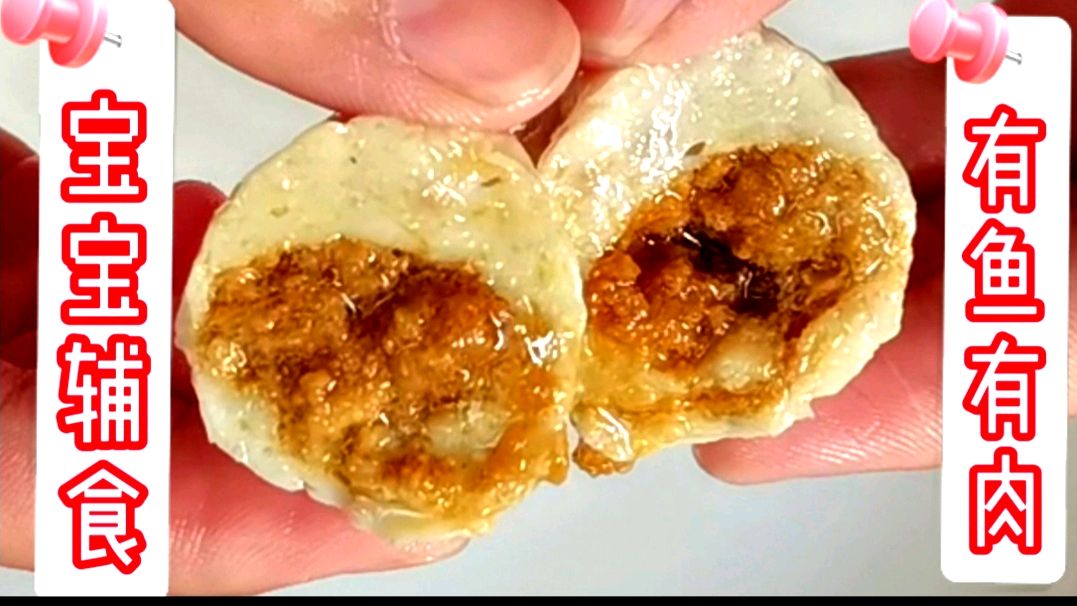 包心鱼做法,不加淀粉,非常适合宝宝吃