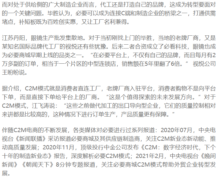 必要商城的商品可信吗=必要商城的商品可信吗安全吗