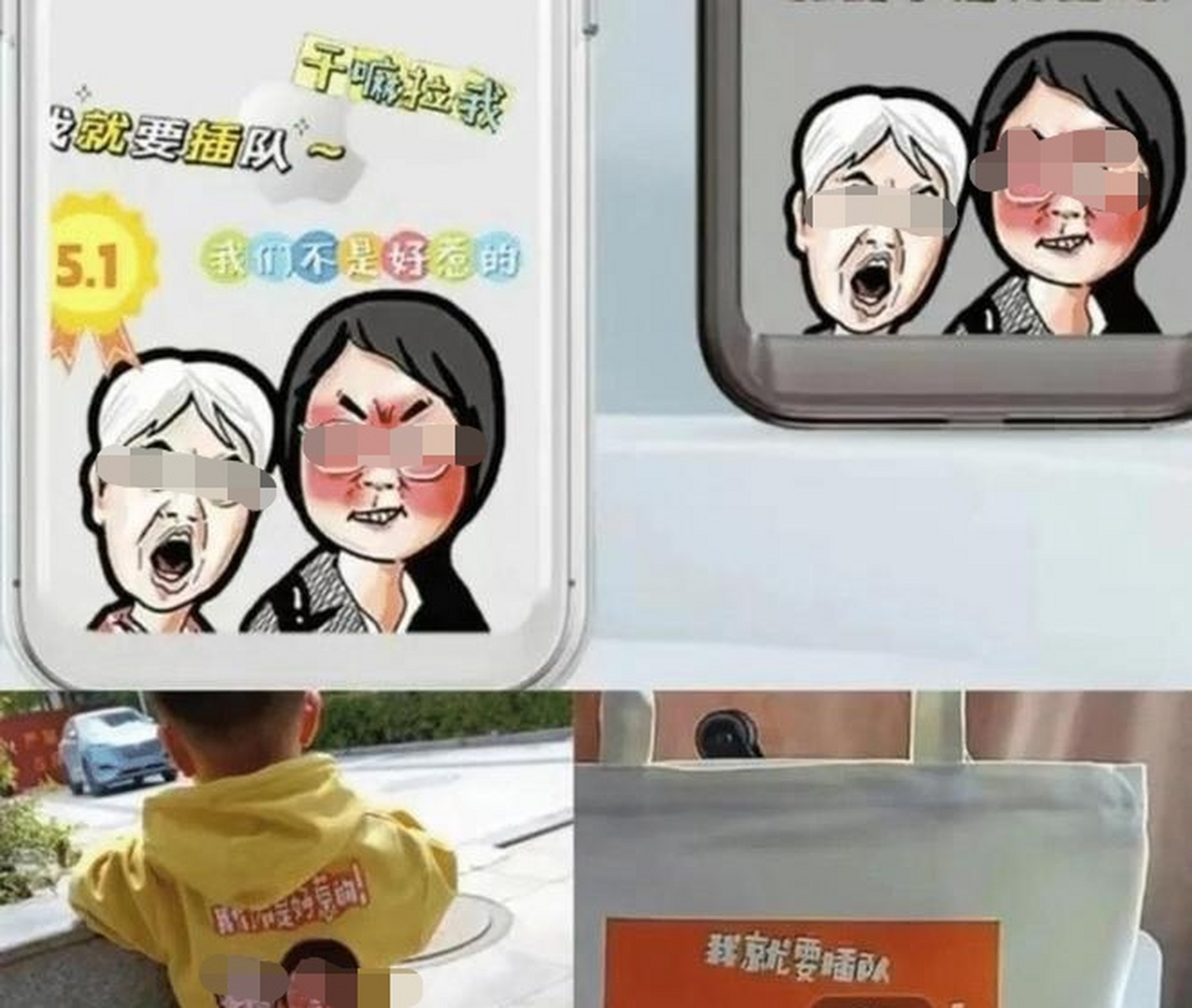 想一想#插队婆孙被做成恶搞表情包#  如果有一天自己因为某件事 被