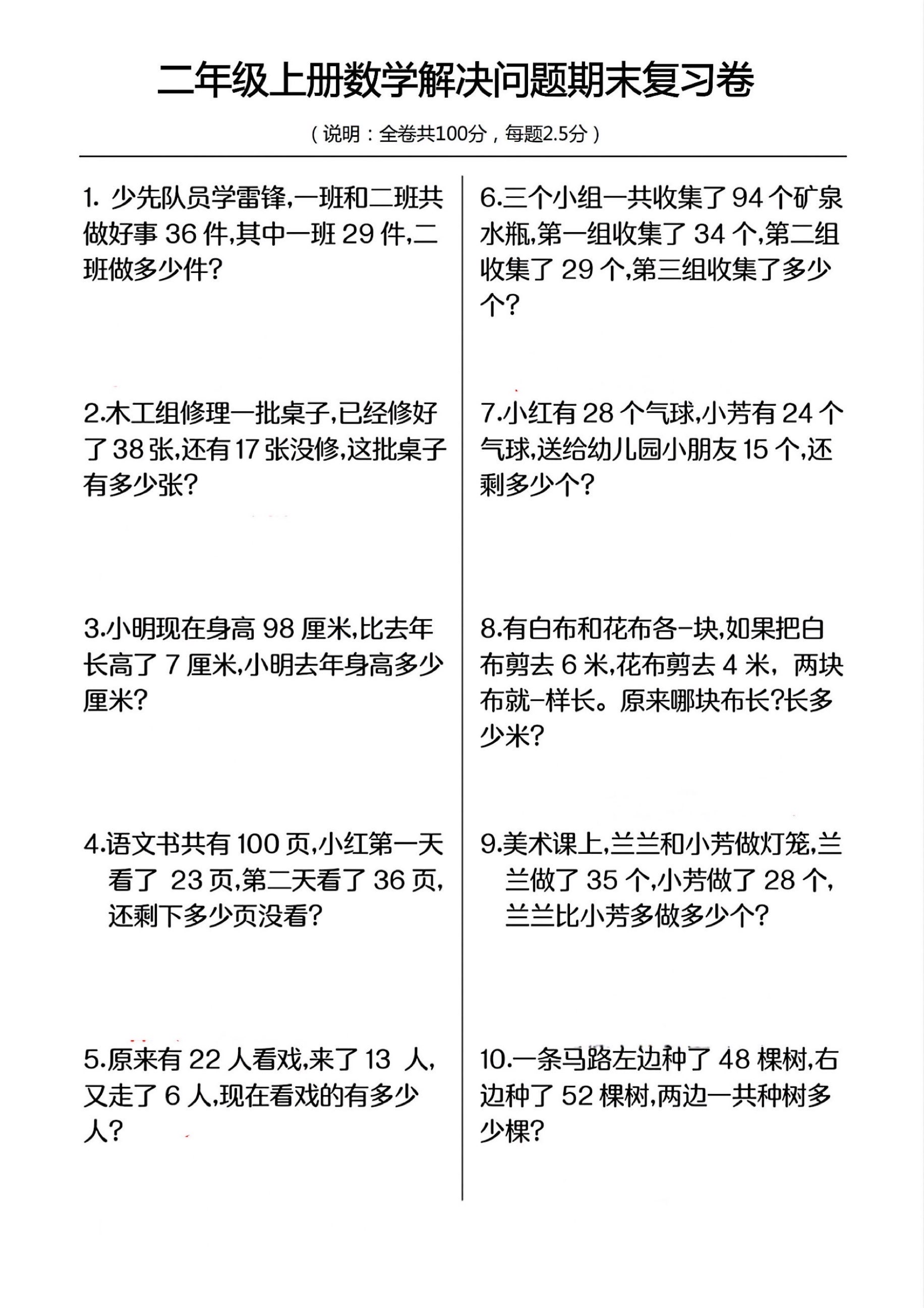 二年级数学上册期末复习卷(期末测试卷) 解决问题专项50题 拓展思维