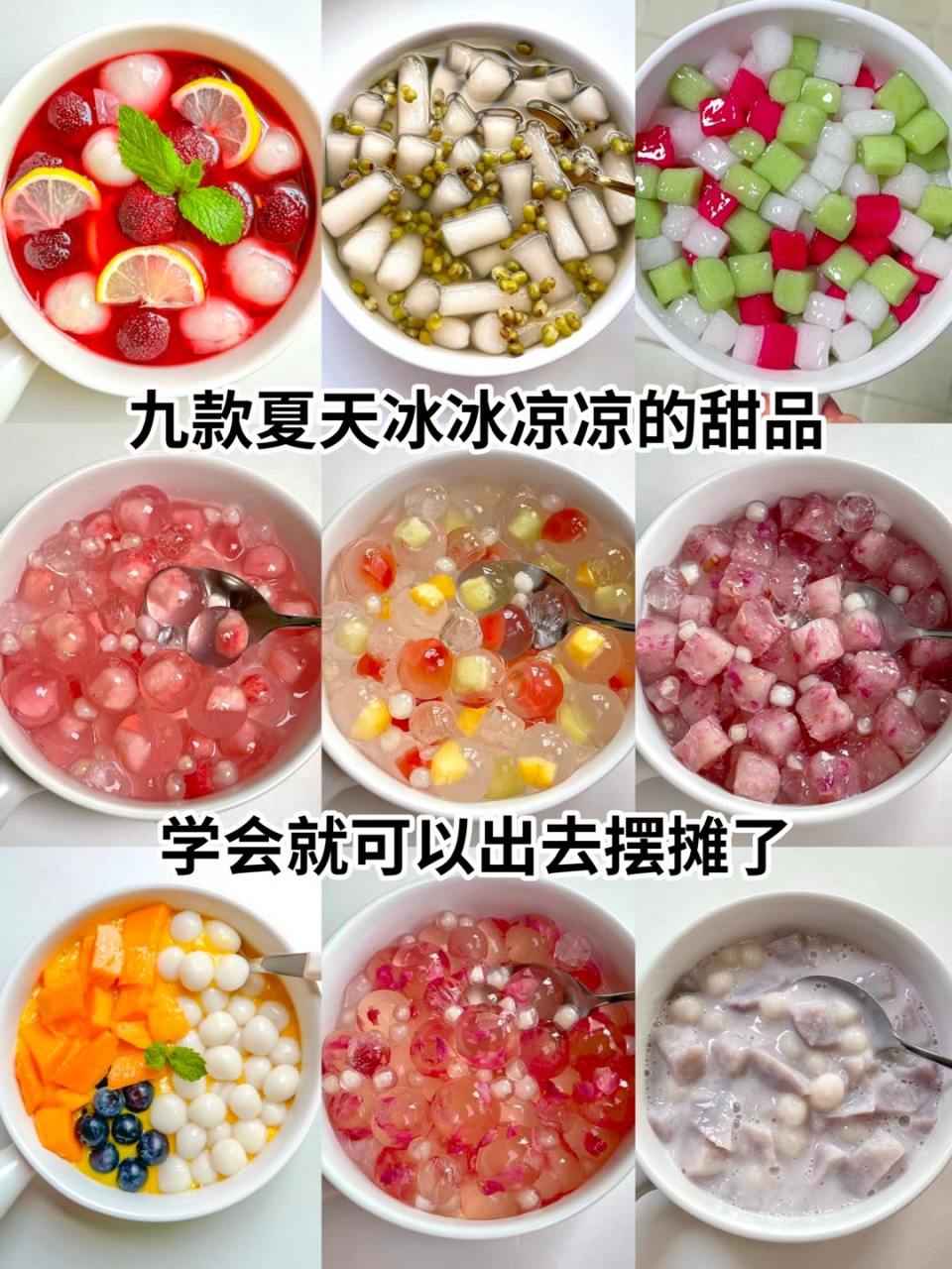 美食  #舌尖上的美食 #快手美食家 夏天了,冰冰凉凉的甜品,快点安排