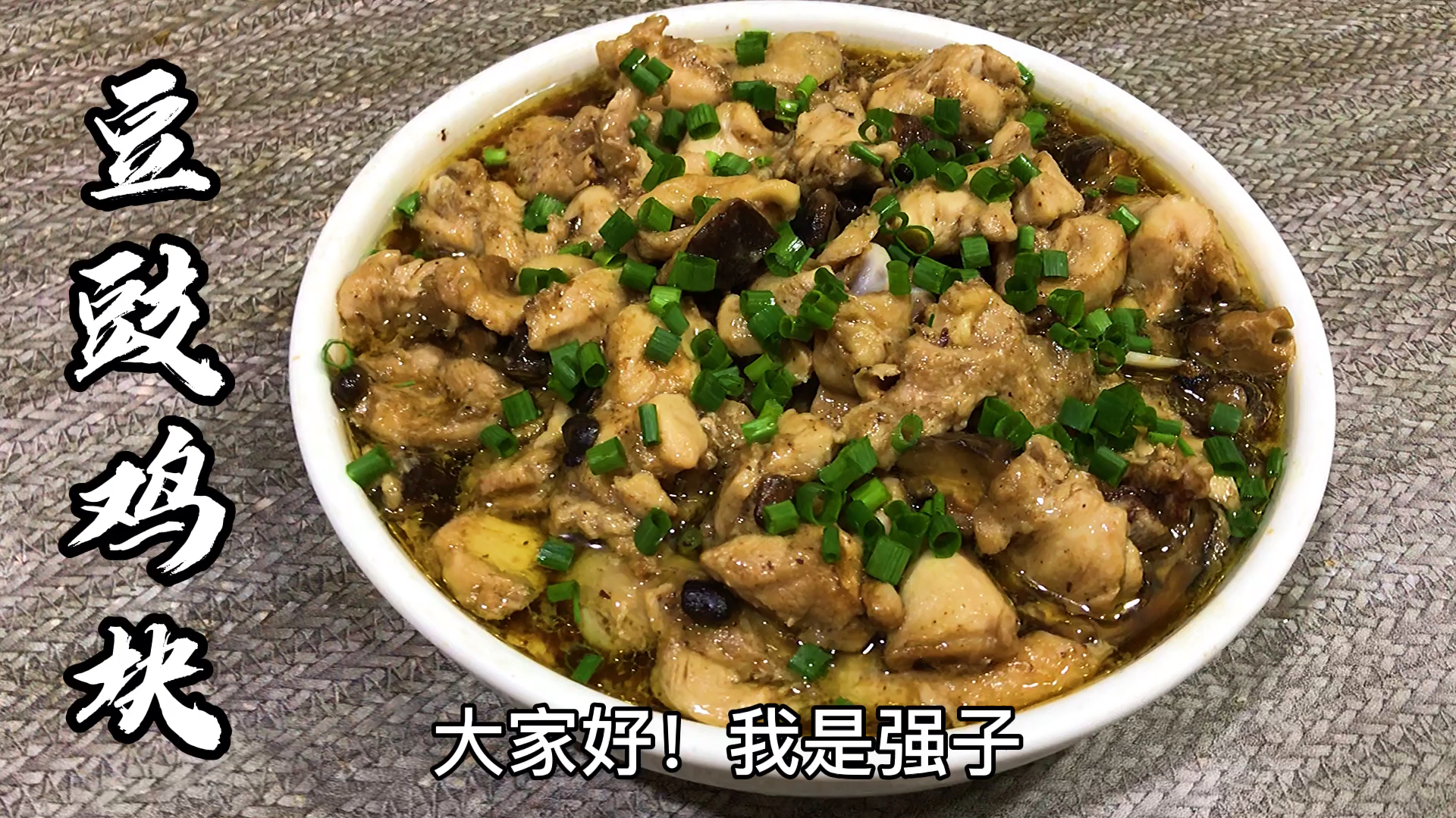 豆豉鸡块这样做,清淡不油腻,肉质鲜嫩,老人孩子都爱吃