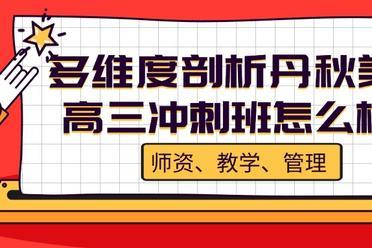高三复读