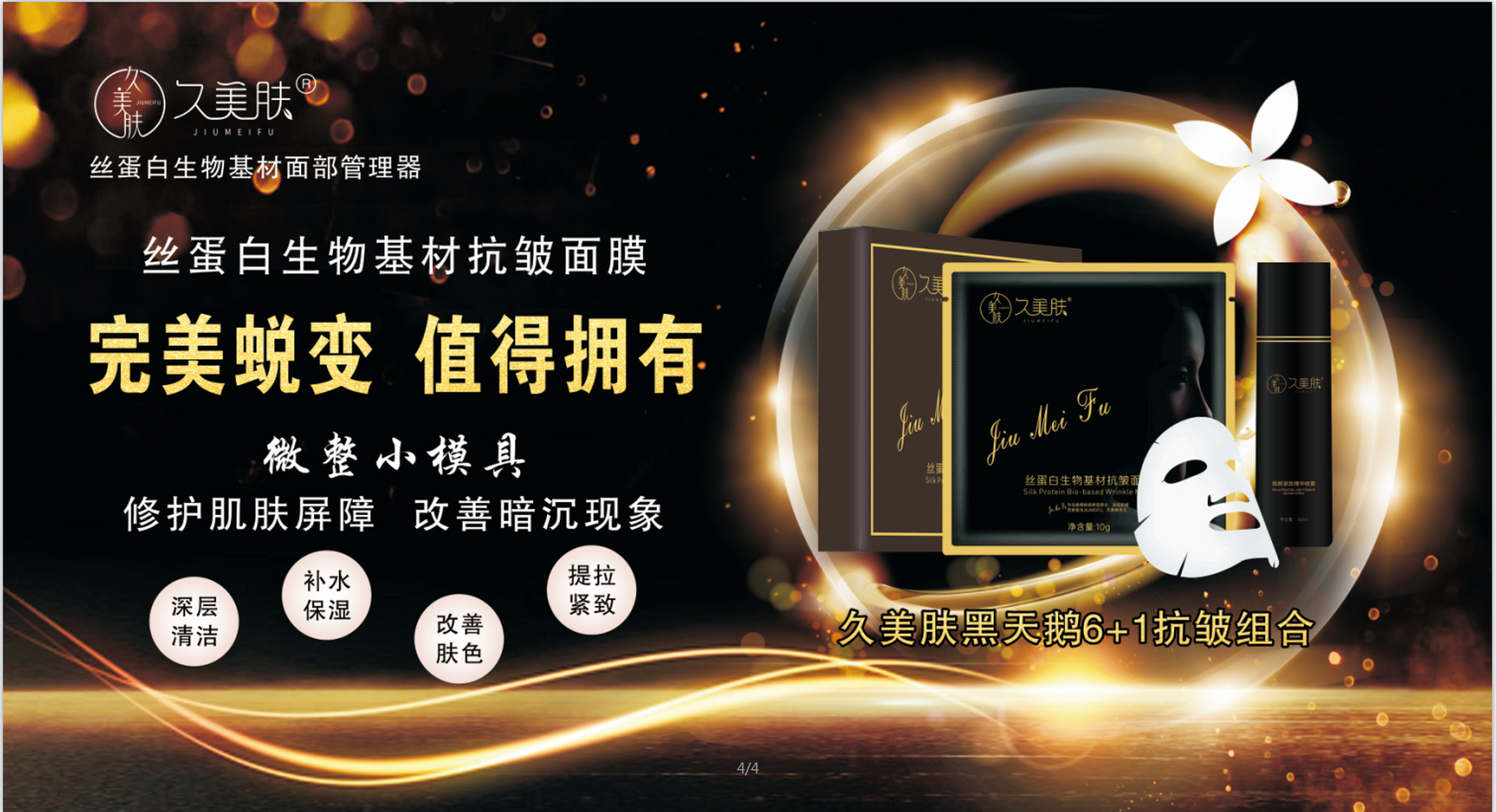 久美肤干膜联系方式千昱老师kazu113 久美肤一款逆龄神器,打造无创