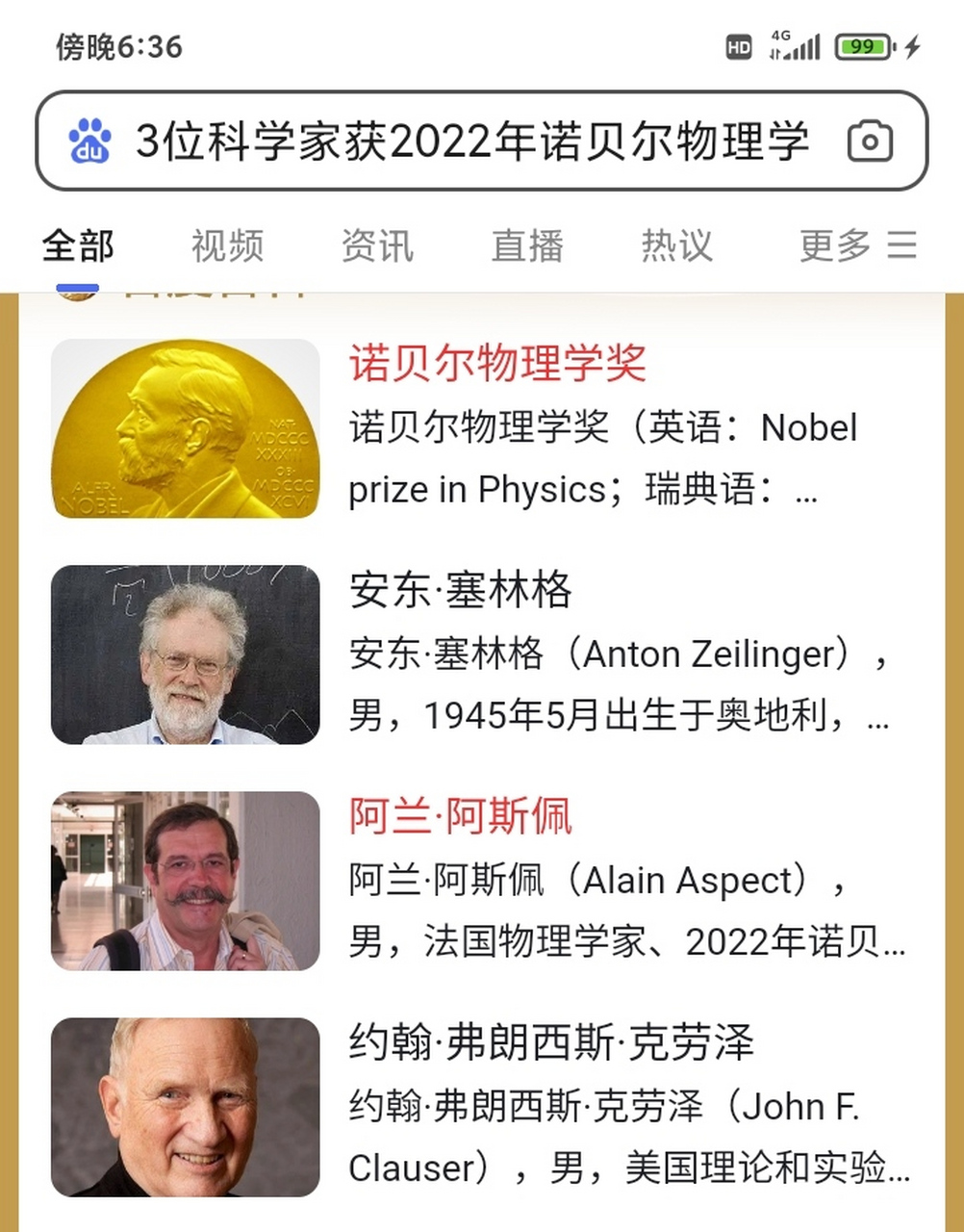 瑞典皇家科学院4日宣布,将2022年诺贝尔物理学奖授予法国科学家阿兰