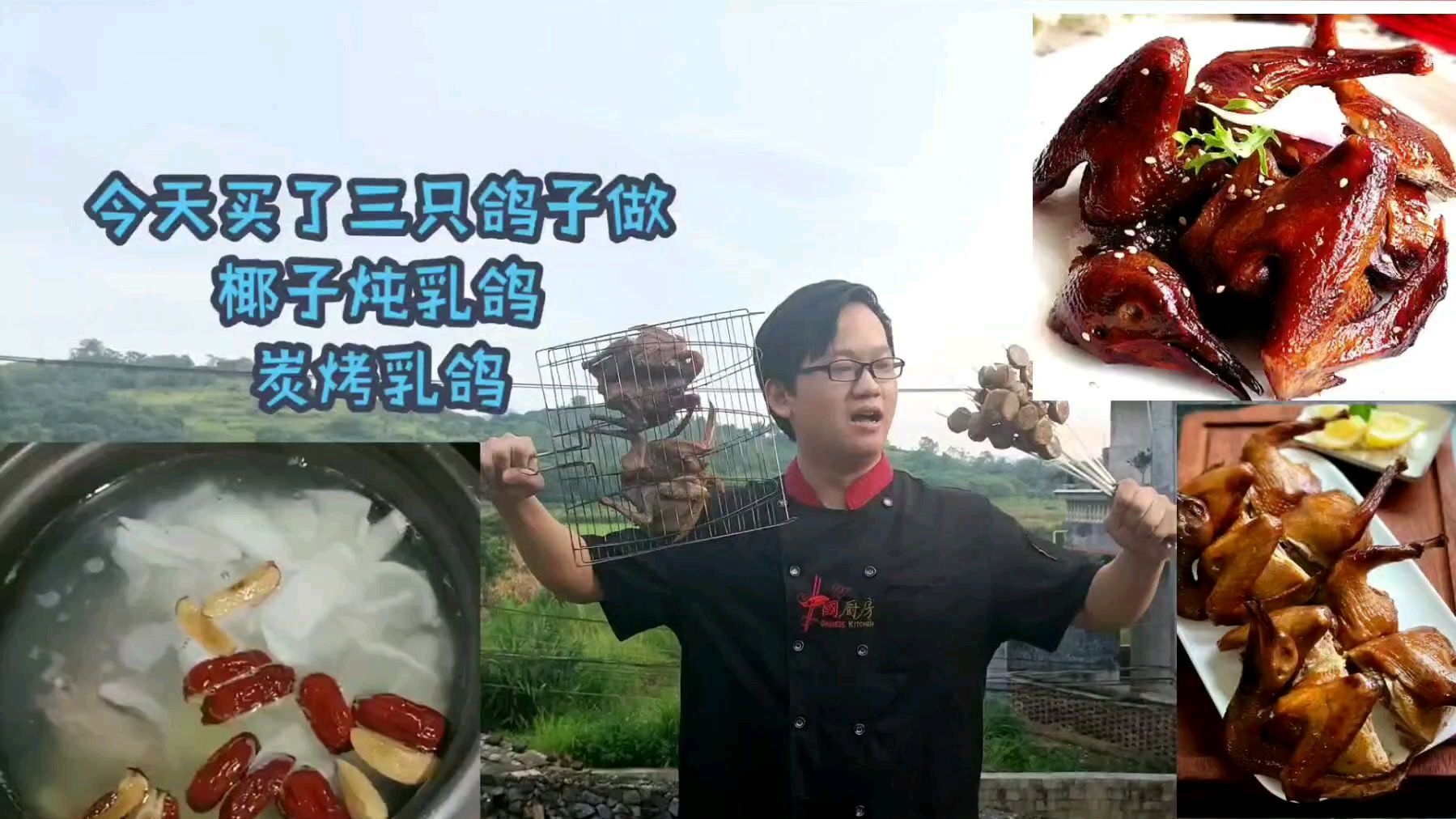 椰子炖乳鸽+炭烤脆皮鸽!农忙季节闲暇之余享受下惬意的夏日时光