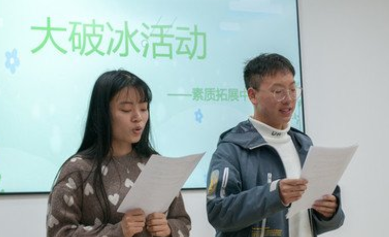 大学破冰活动是什么意思?