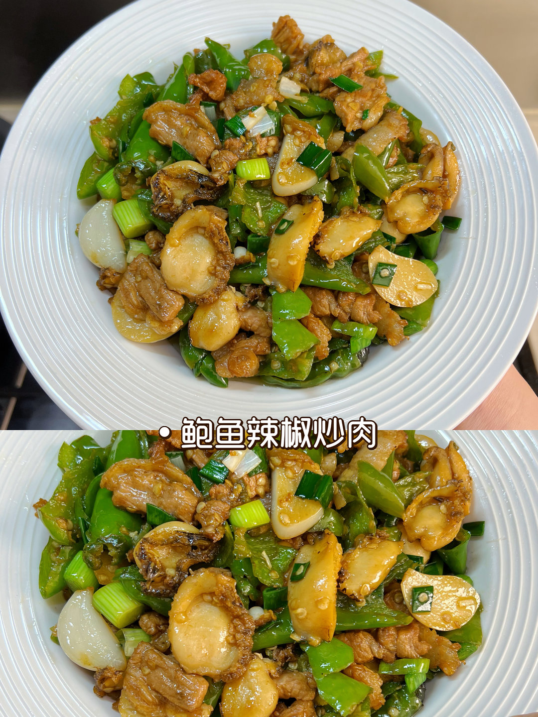过年期间餐桌必备菜鲍鱼辣椒炒肉,入味鲜美好吃不用说