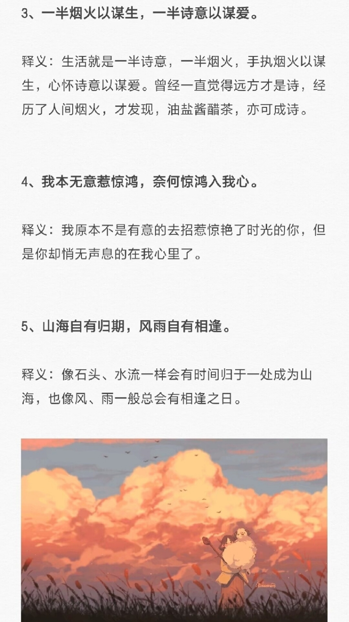 我本无意惹惊鸿,奈何惊鸿入我心. #作文素材