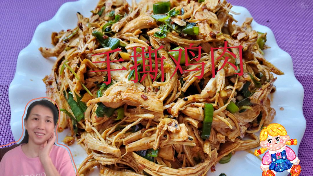 凉拌手撕鸡肉,适合夏天的做法,经济实惠,清爽滑嫩