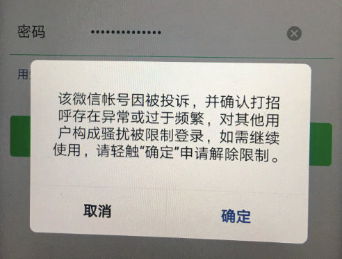 在美国注册微信用国内朋友辅助显示不成功