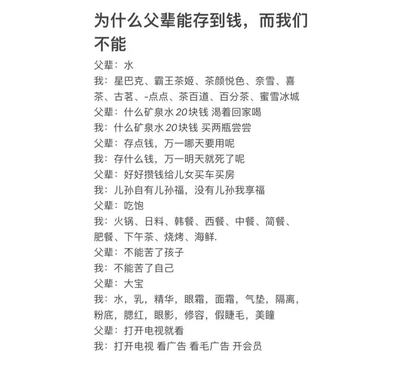 为什么父辈们能攒到钱,而我们却不能呢?