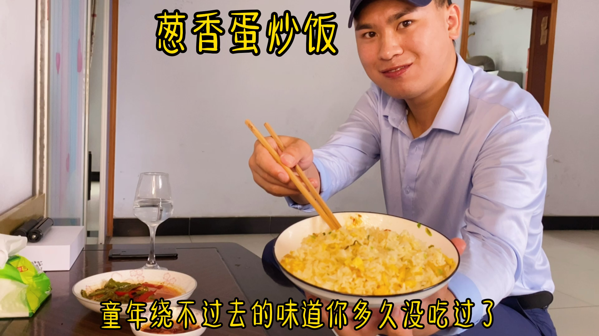 你有多久没吃过饭炒蛋了今天教上学时早晨吃得最多的葱香蛋炒饭