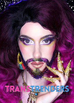 跨性别潮人