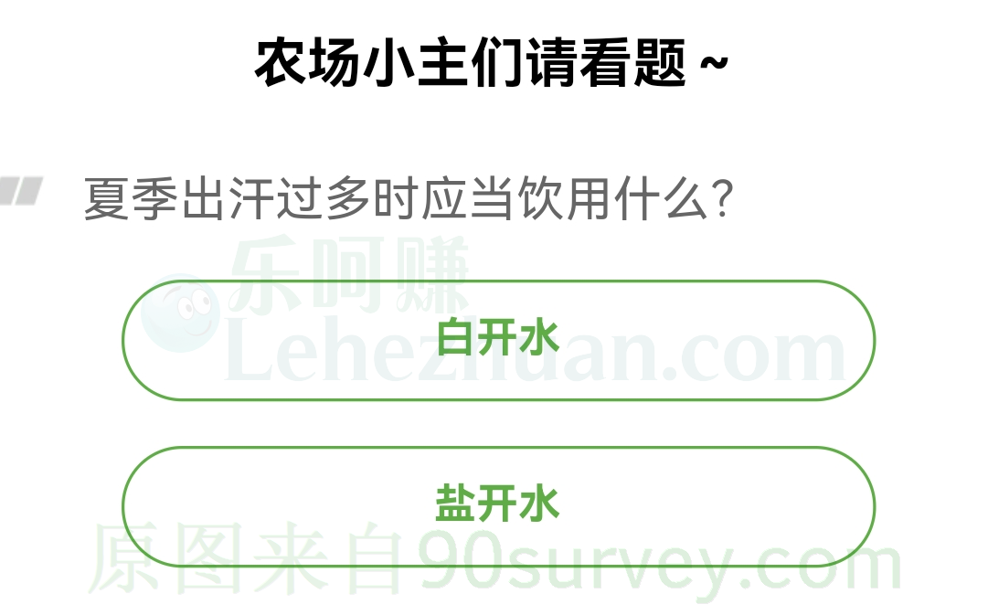 夏季出汗过多时应当饮用什么？正确答案：盐开水