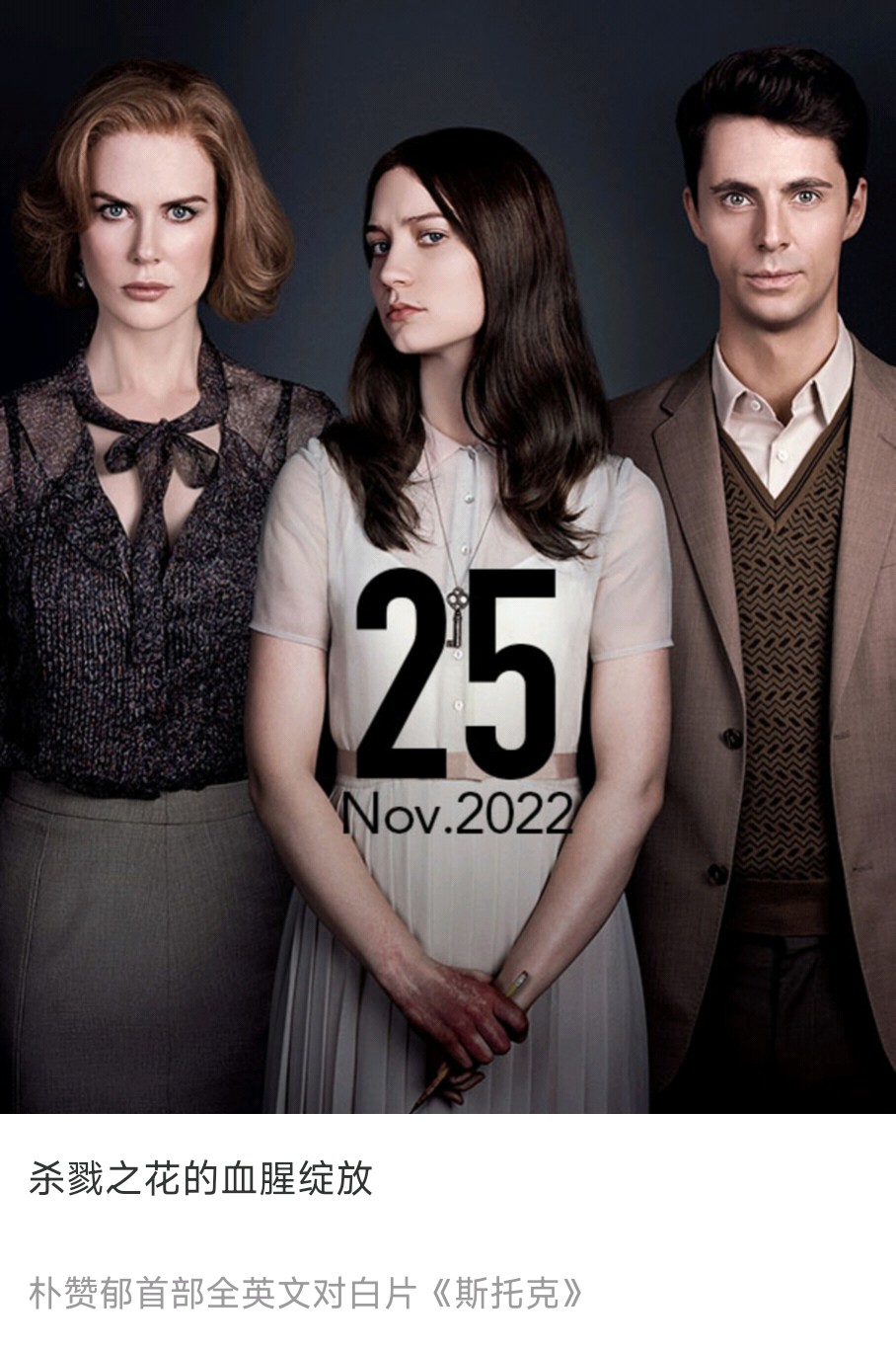 朴赞郁:首部英文电影