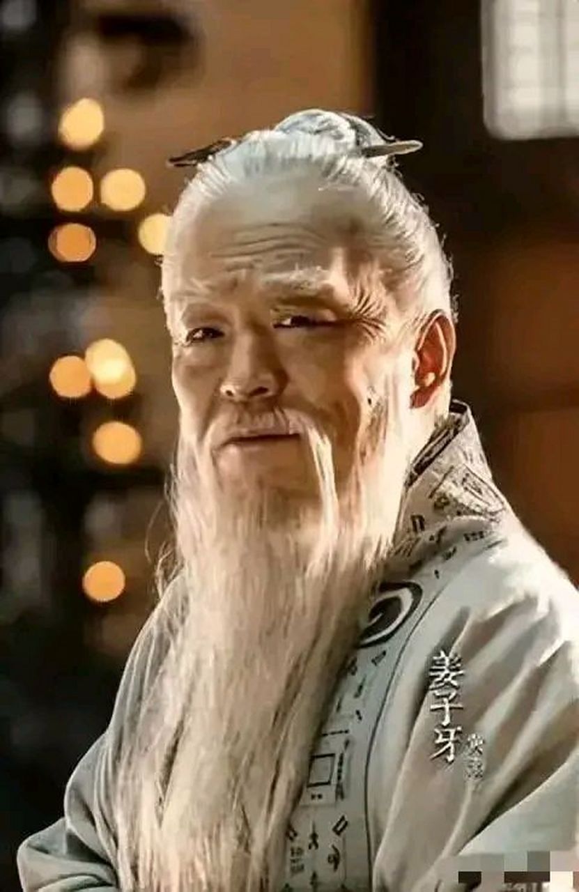 要演姜子牙,你必须找一个有仙风道骨的人来演.