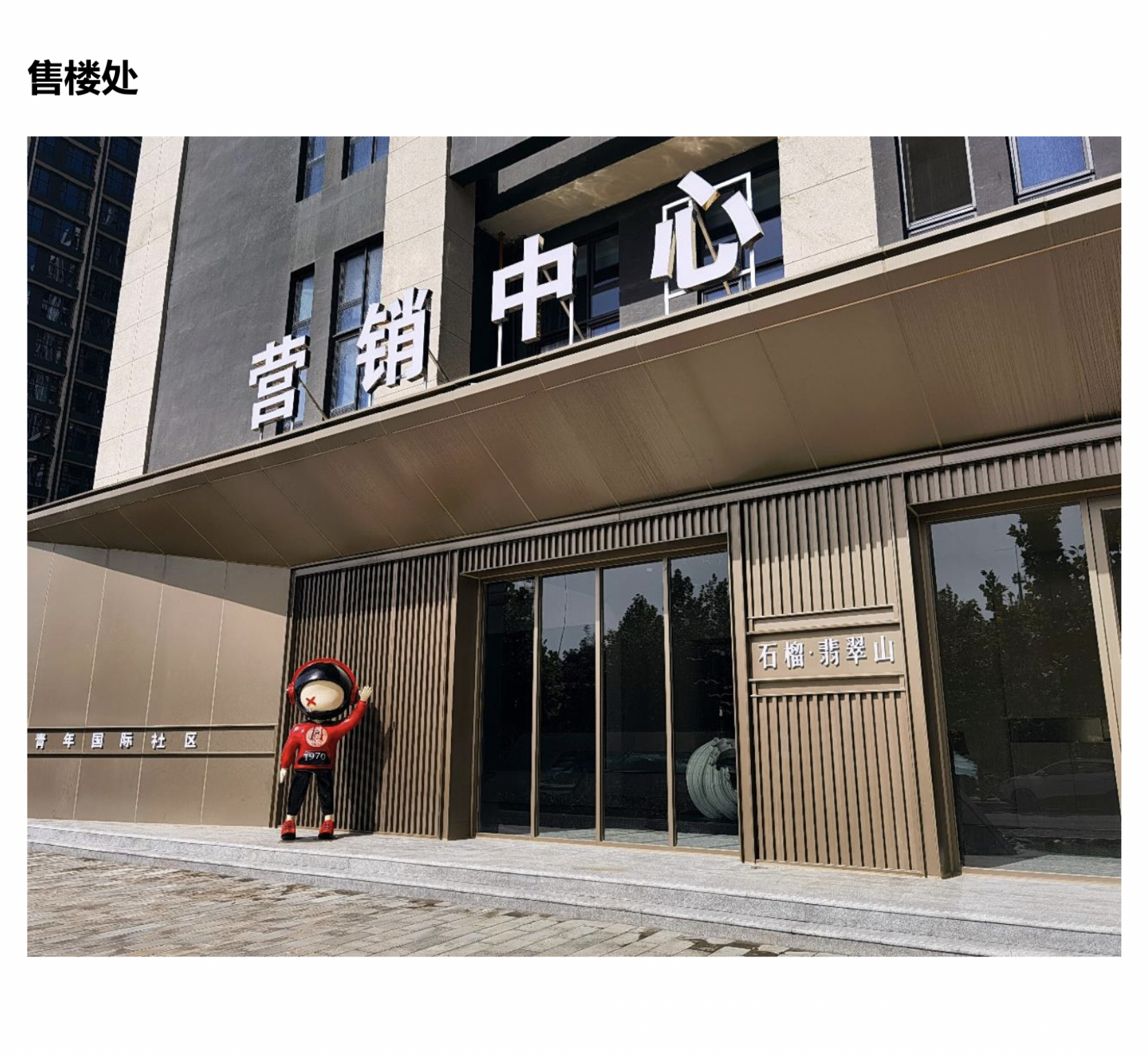 保定@石榴翡翠山位置在哪里?开发商可靠吗?