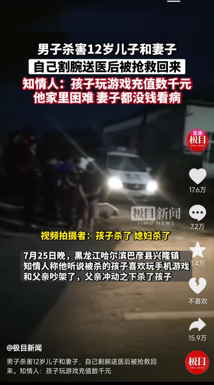 7月25日晚,黑龍江哈爾濱巴彥縣興隆鎮發生一起刑事案件,知情人稱一名