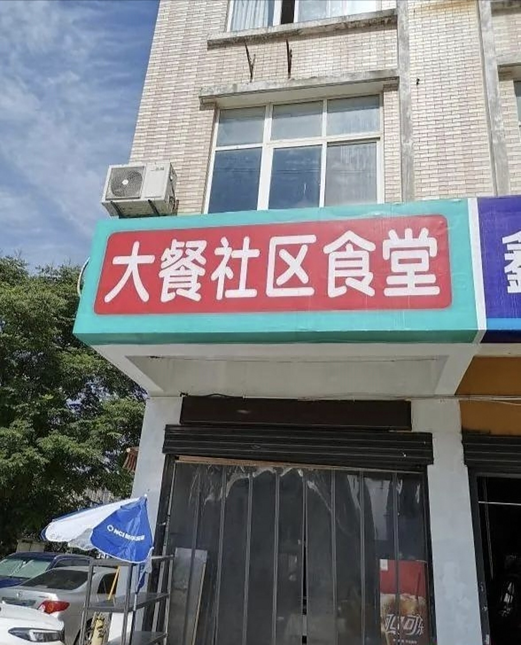 近日网上纷纷报道:"传媒女硕士办社区食堂:4菜1汤15元".