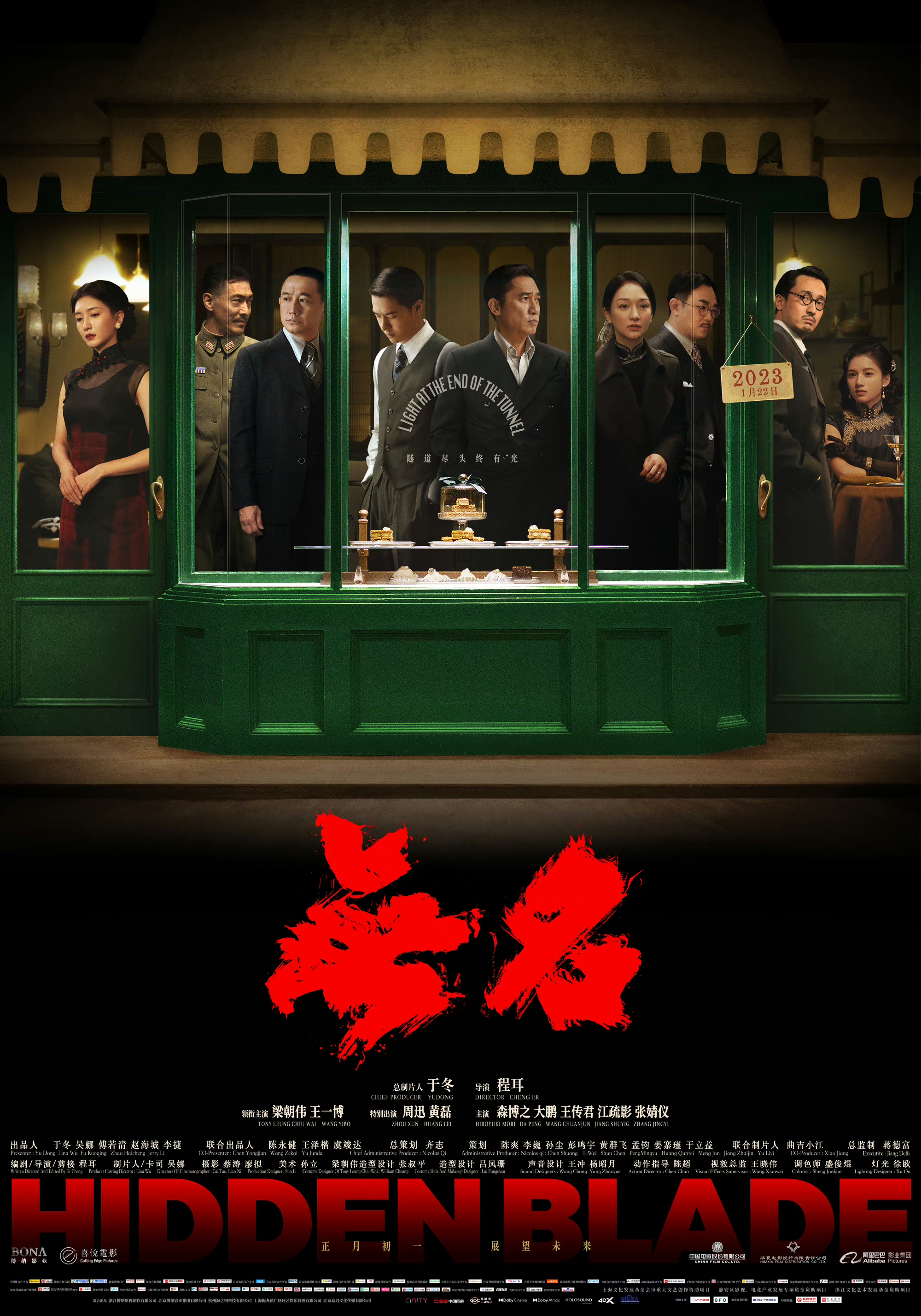 《无名》参展第25届远东电影节