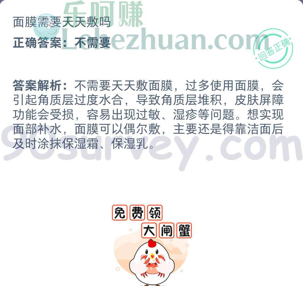 面膜需要天天敷吗？正确答案：不需要