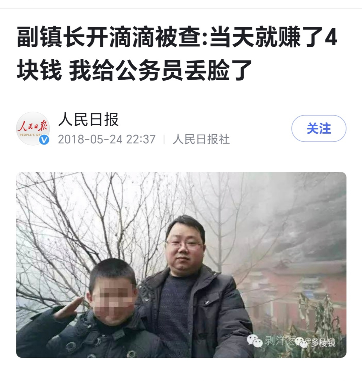 那个开滴滴被处分的副镇长有了新的职务