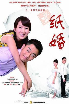 纸婚剧照