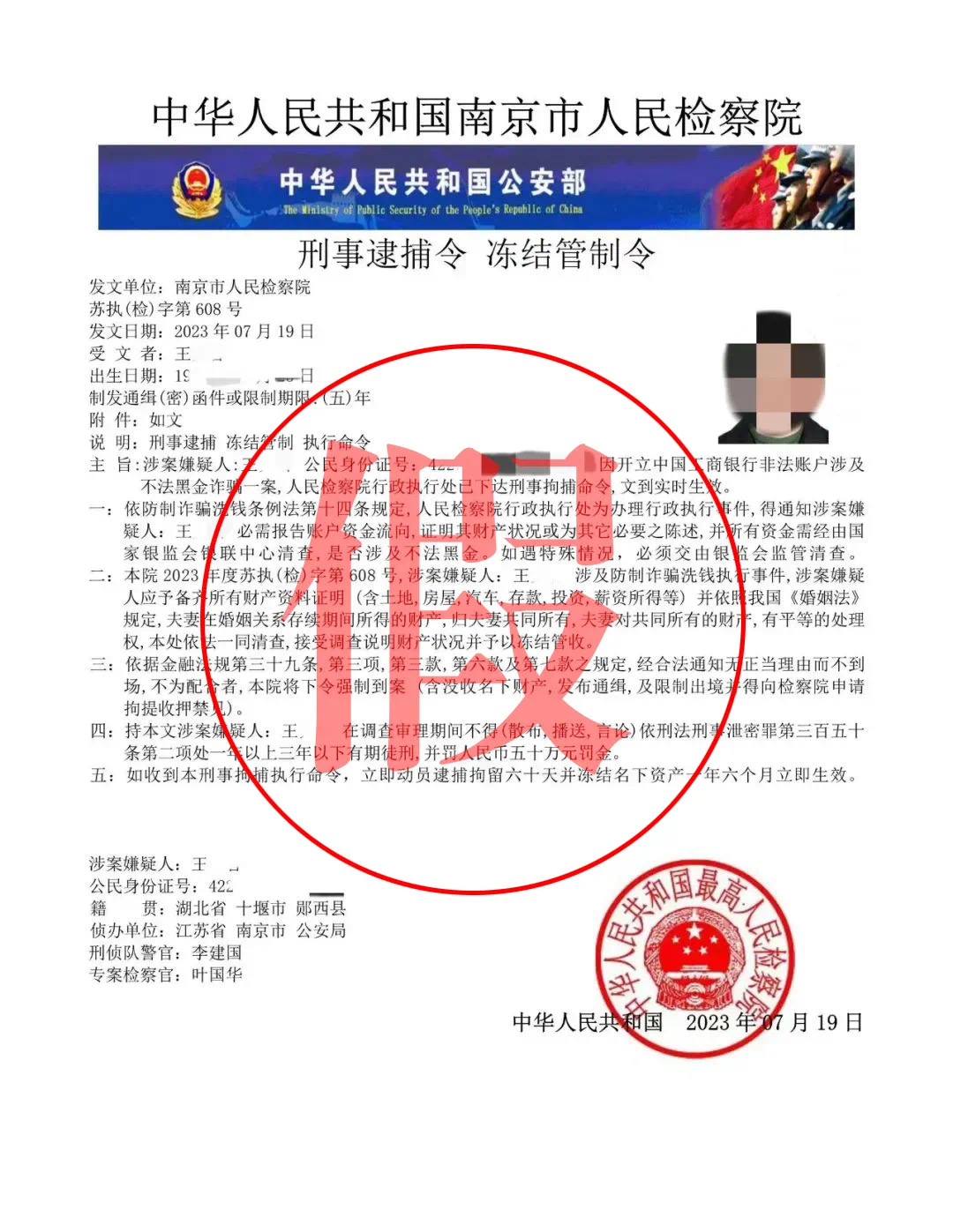 公安拘捕令图片