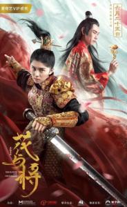 花与将