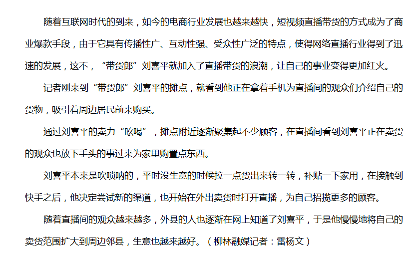 刘喜平:加入带货新浪潮 带动"土货"销进城