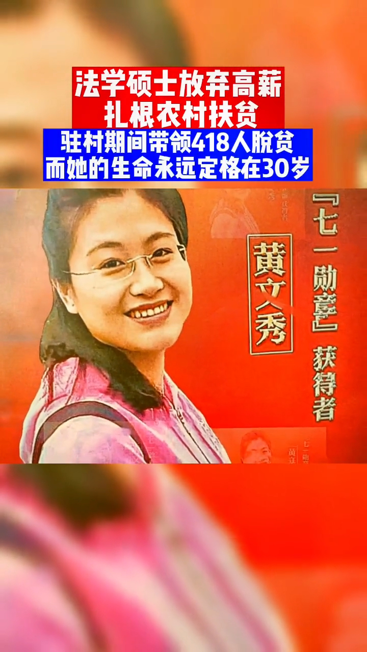 "不获全胜,决不收兵"时代楷模~黄文秀牺牲在扶贫的路上,年仅三十岁.