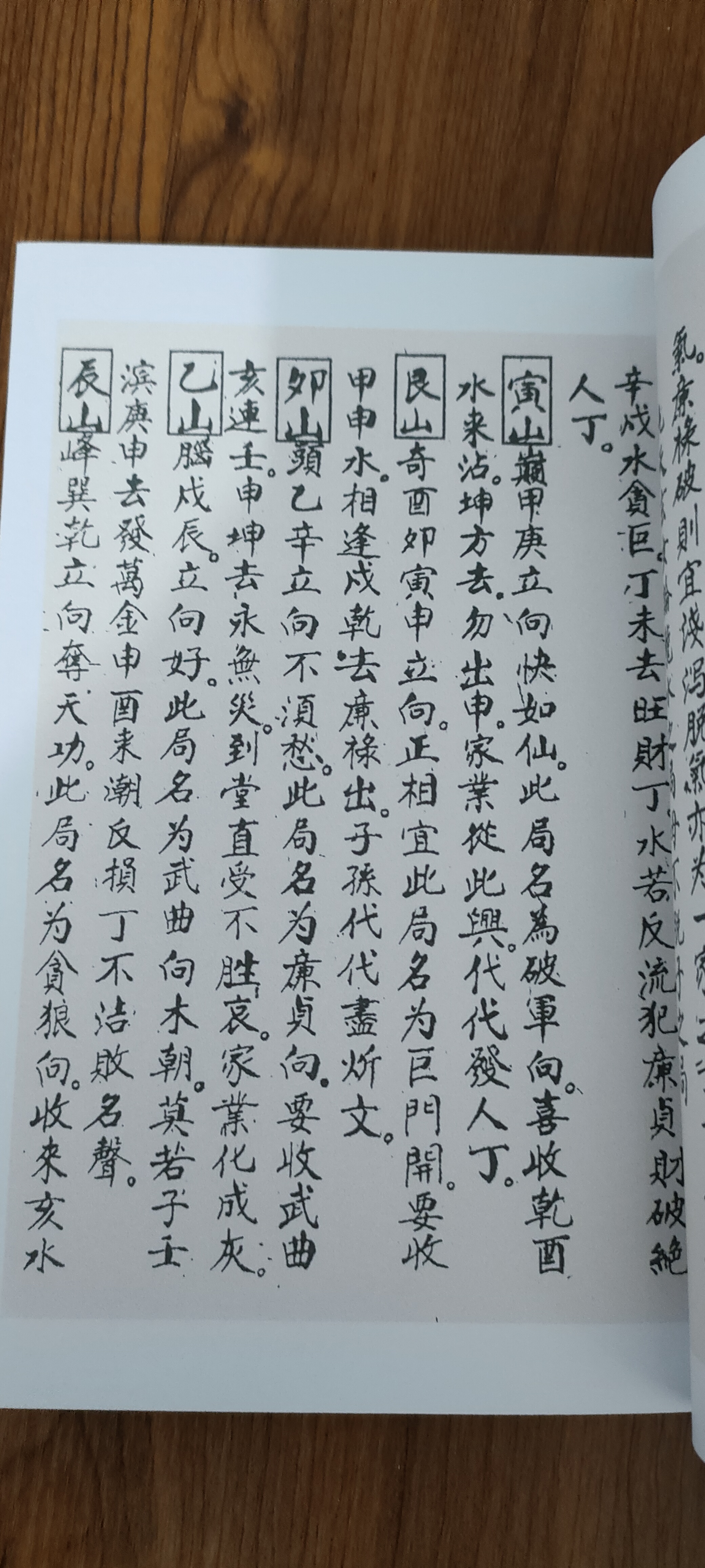 《秘傳入墳断》精装彩印线装影印版书籍