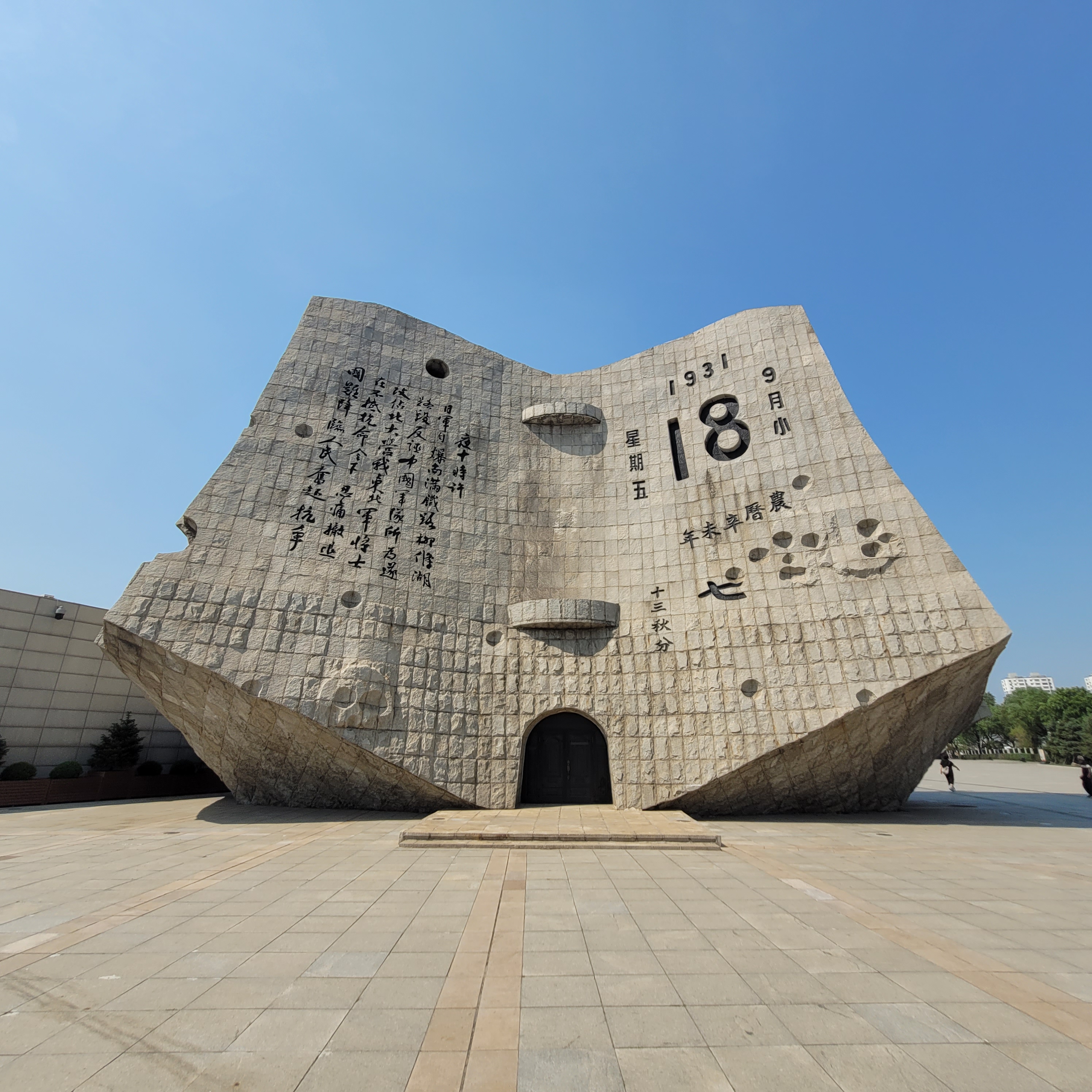 沈阳九一八历史博物馆点滴记录