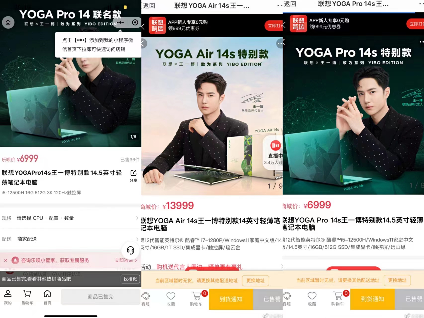 王一博联想直播发布"豹款"火热售罄,开启品牌双十一捷报序幕