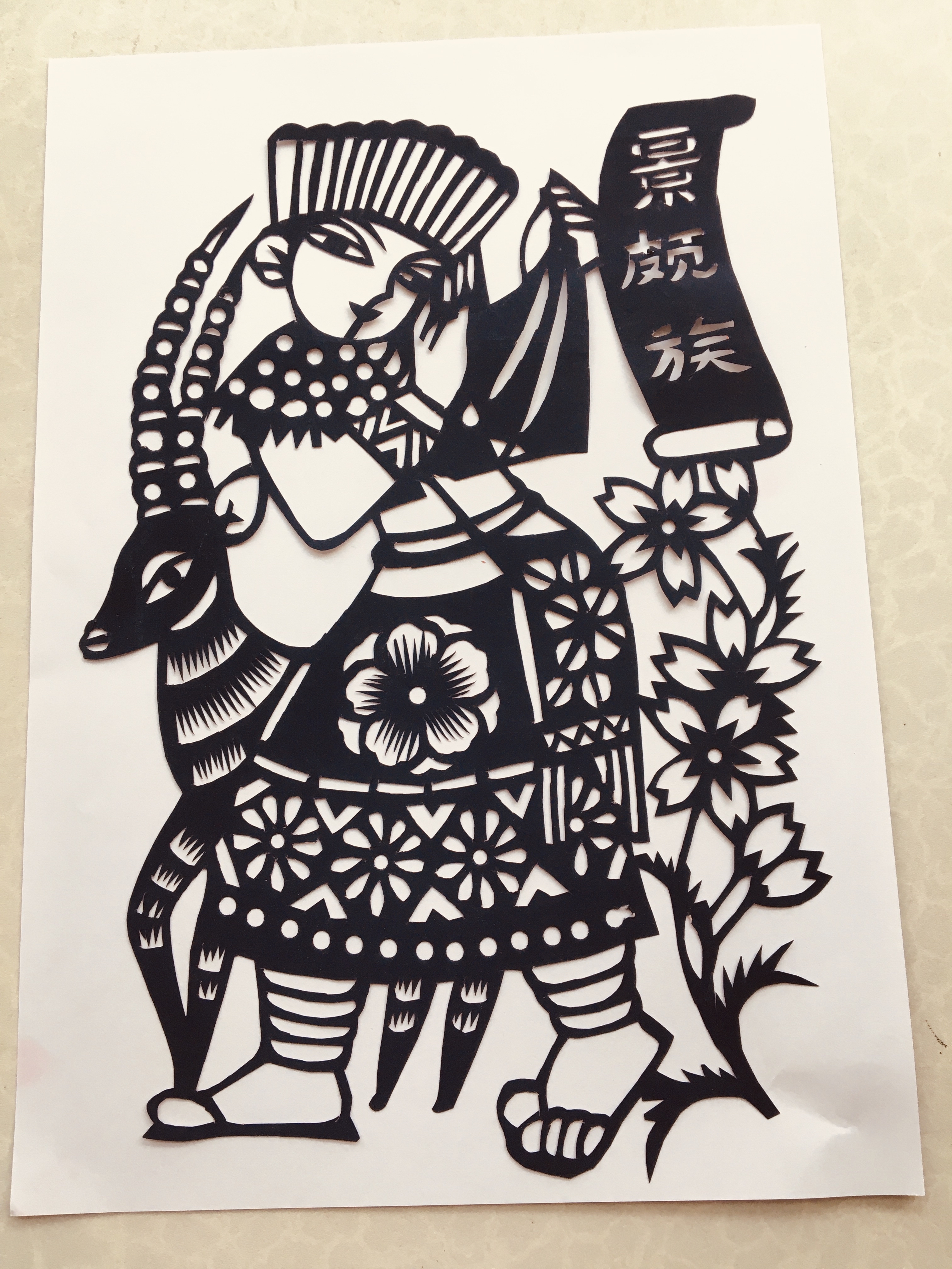 五十六个民族剪纸图样分享(三)景颇族,蒙古族,回族