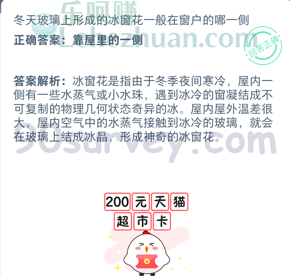 冬天玻璃上形成的冰窗花一般在窗户的哪一侧？正确答案：靠屋里的一侧
