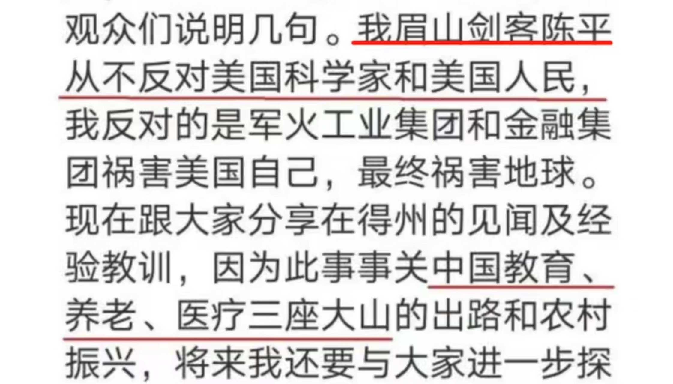 有"反美斗士"之称的北大教授"眉山剑客"陈平全家移民美国,女儿也嫁给