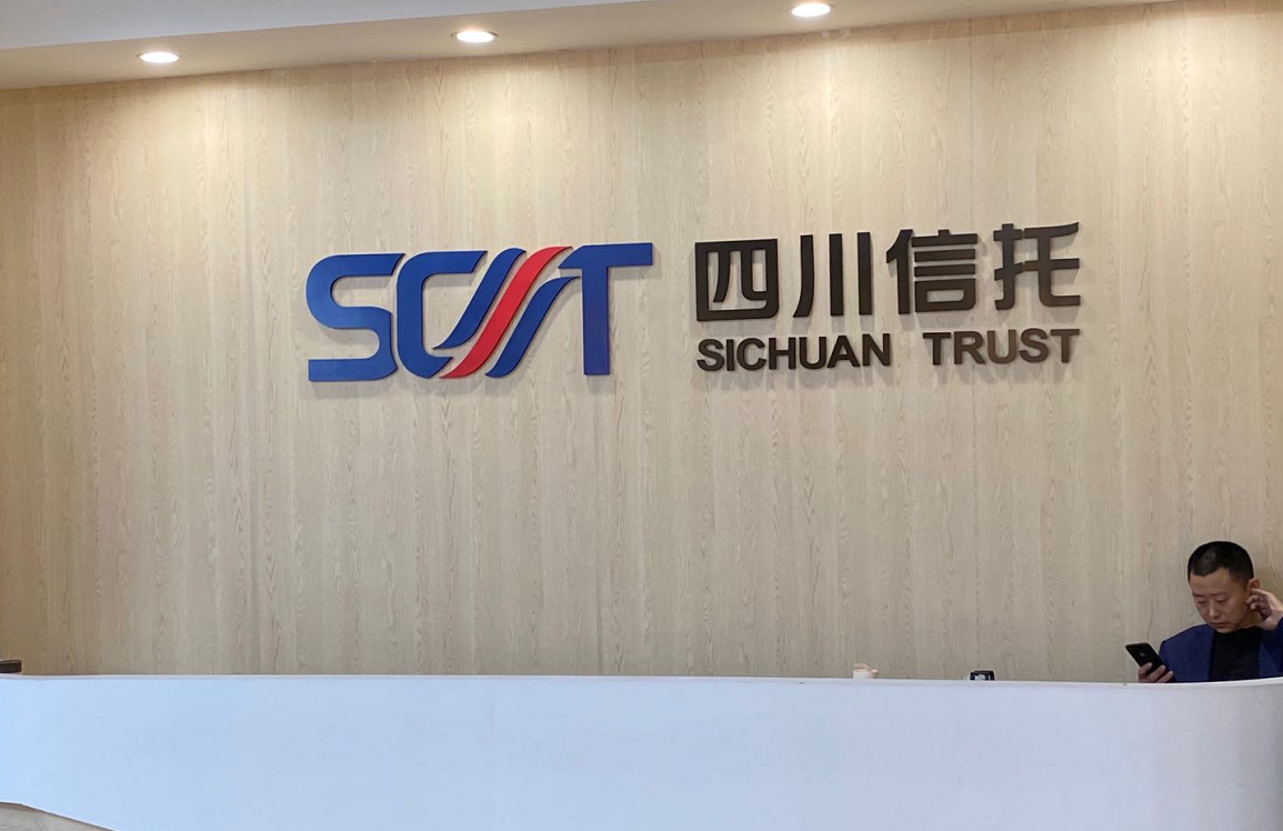 曝!四川信托频繁在退出!