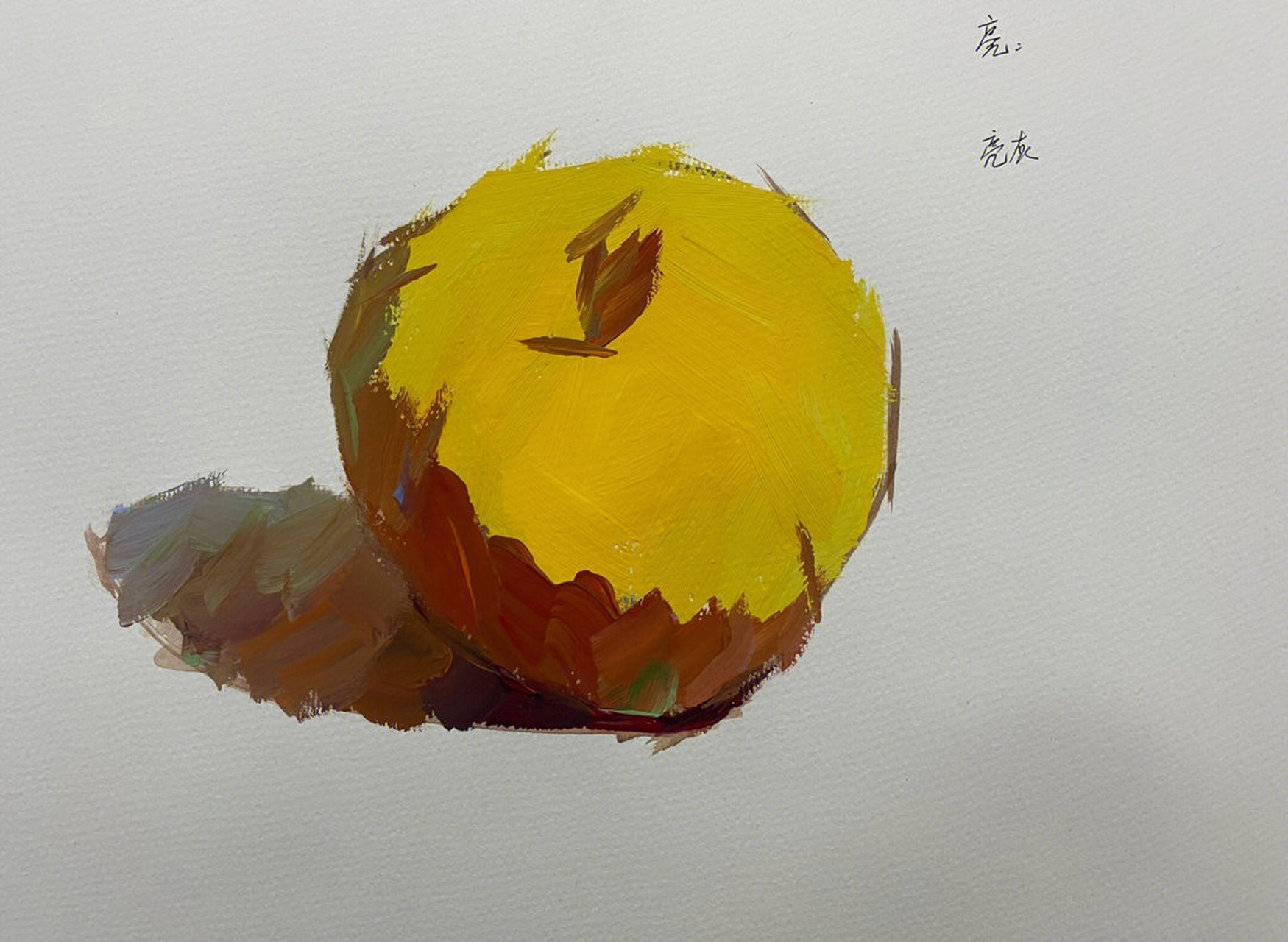 色彩静物《西红柿》保姆级作画步骤及调色搭配分享.