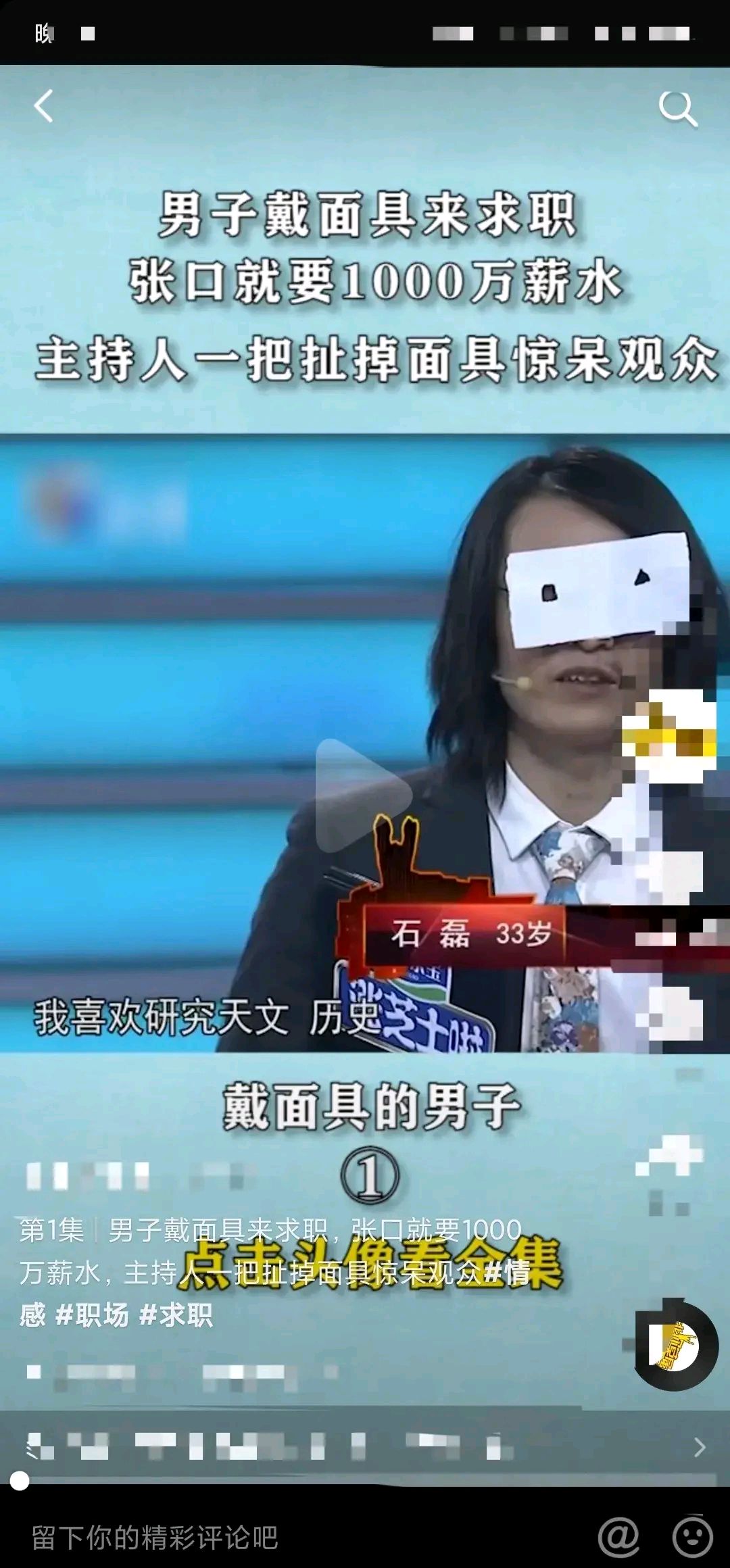 男子戴面具求职,张口就要100万年薪,企业家怒斥:你不是来面试的