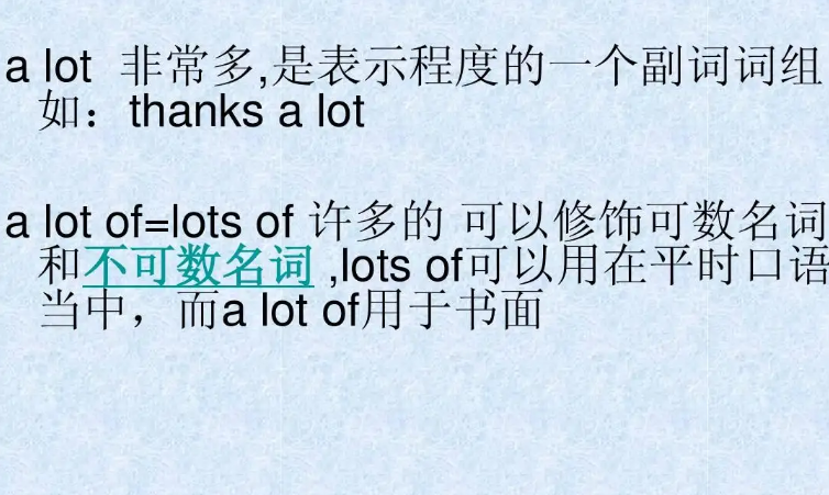 a lot of后面跟什么
