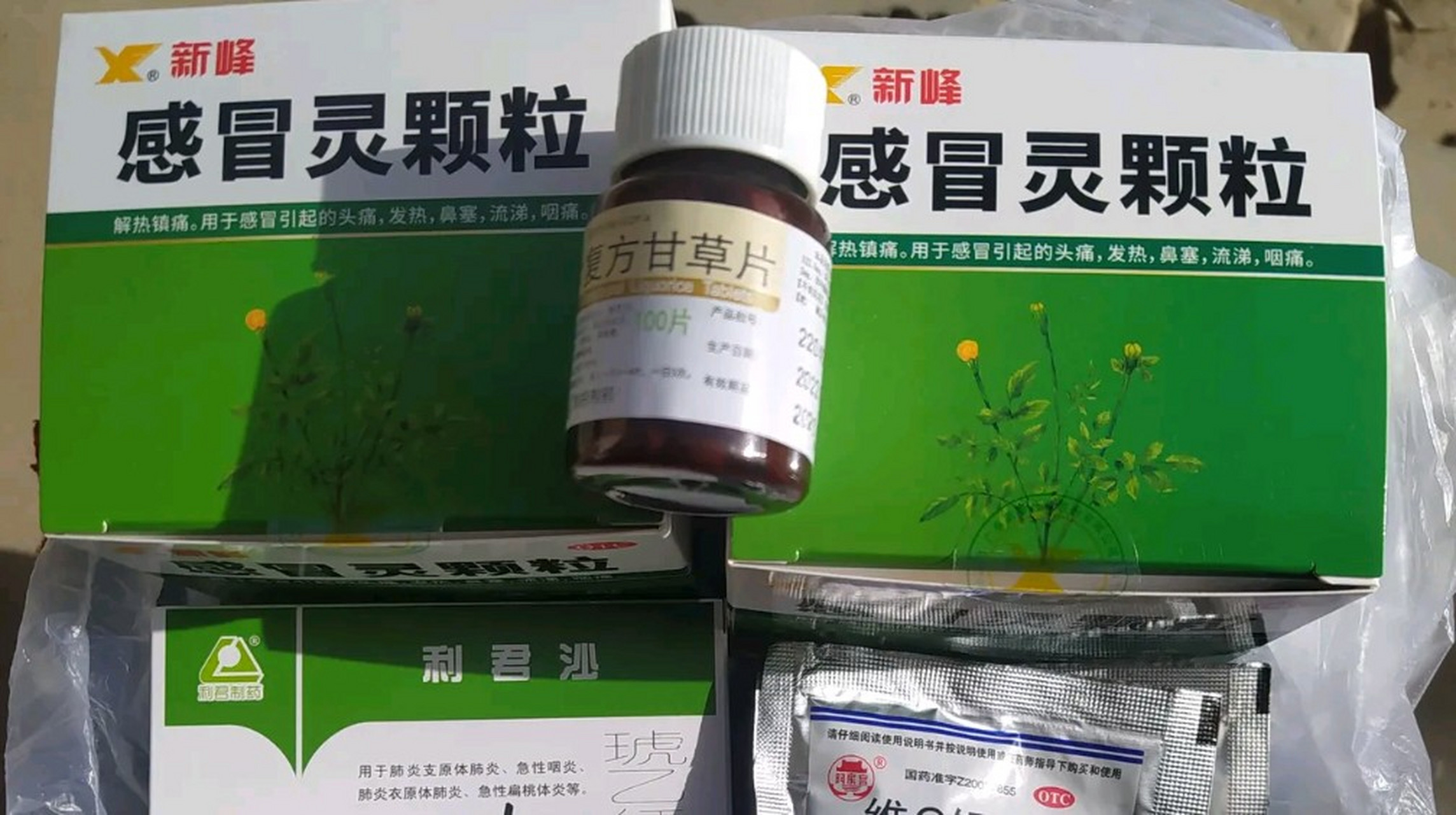 医院开的感冒药图片