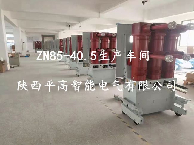 35kv固封極柱式高壓真空斷路器zn85-40.