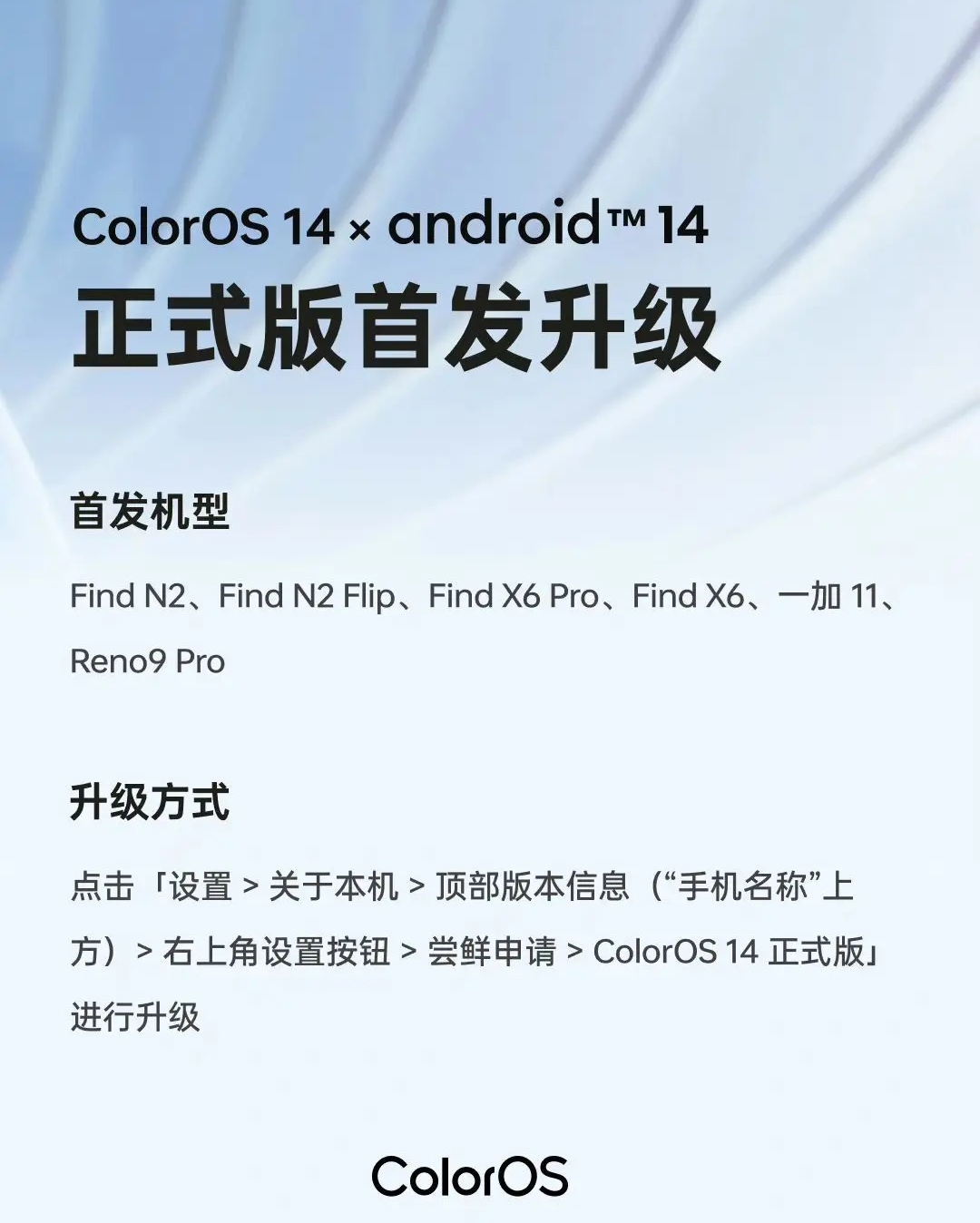 oppo手机系统新升级coloros 14 x androidm 14