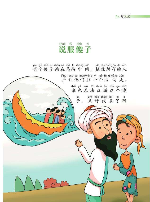 阿凡提的故事-阿凡提的故事-阿凡提的故事完结版漫画全集免费阅读