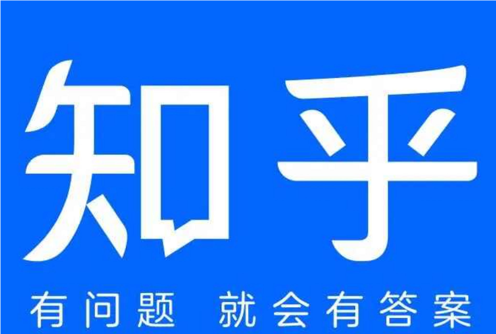 知乎宣布下架匿名功能,小合觉得这个事情有两面性,好的一面当然是