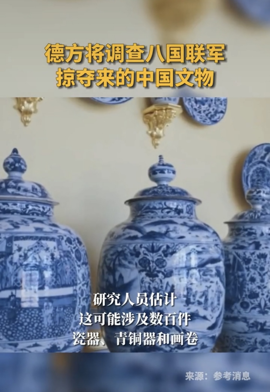 外媒:德国将调查八国联军掠夺来的中国文物