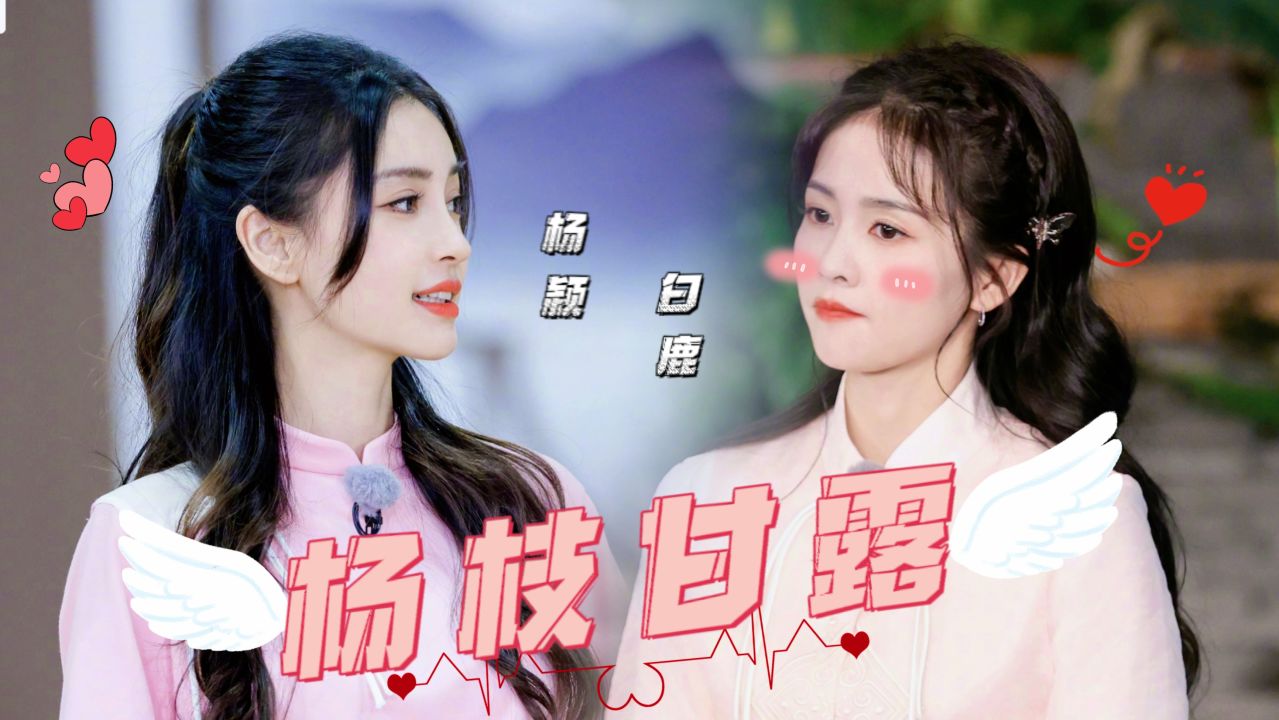 一山不容二虎?angelababy杨颖和白鹿怎么了