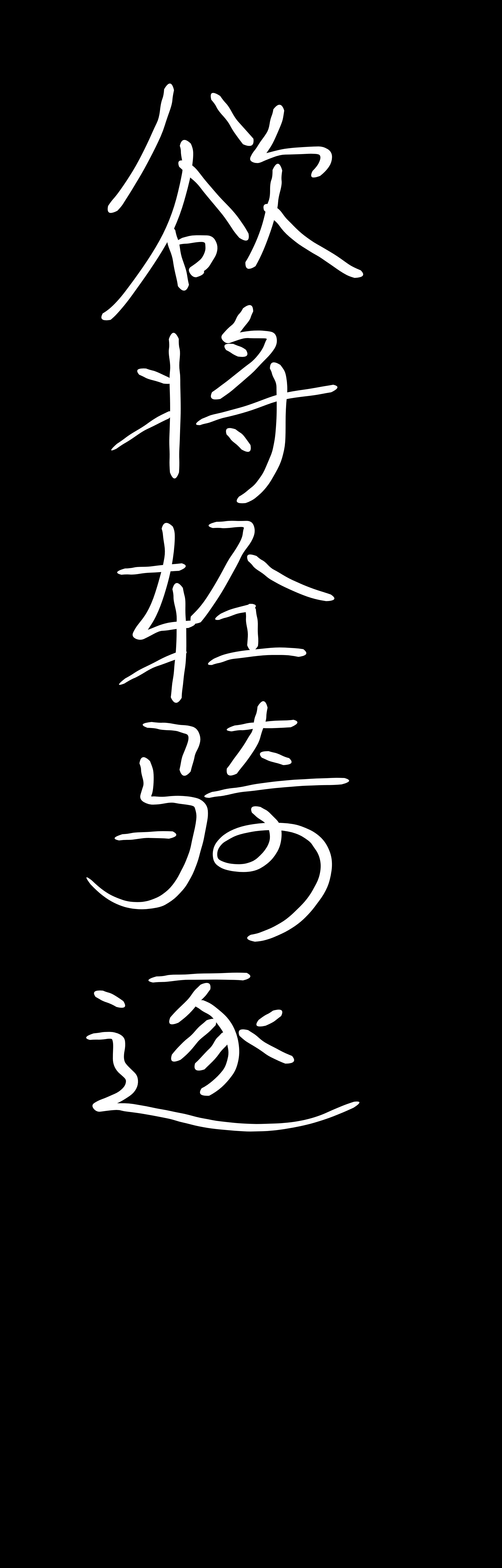 大雪满弓刀,豪情满怀!